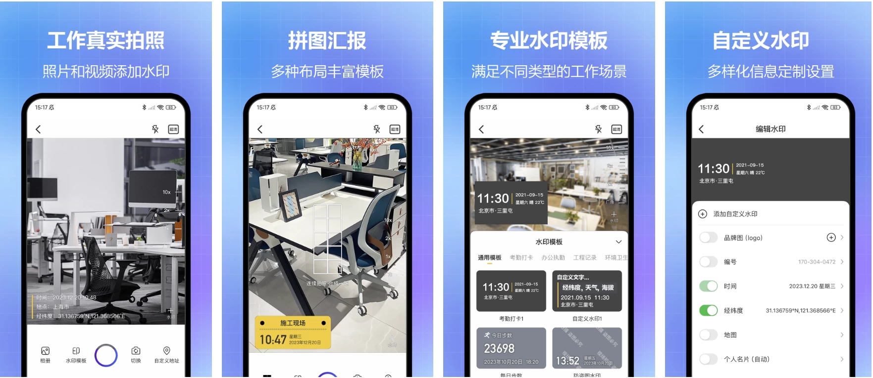 图片[1]-任意修改水印相机 v1.26.0528 会员版 支持实时更新水印信息-酷软