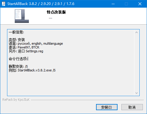 图片[1]-StartAllBack(StartIsBack++) v3.9.0.5220 四合一直装破解版-酷软