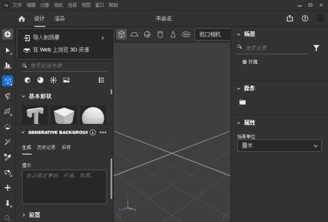 图片[1]-Adobe Substance 3D Stager(简称Sg破解版) v3.1.0 直装破解版-酷软