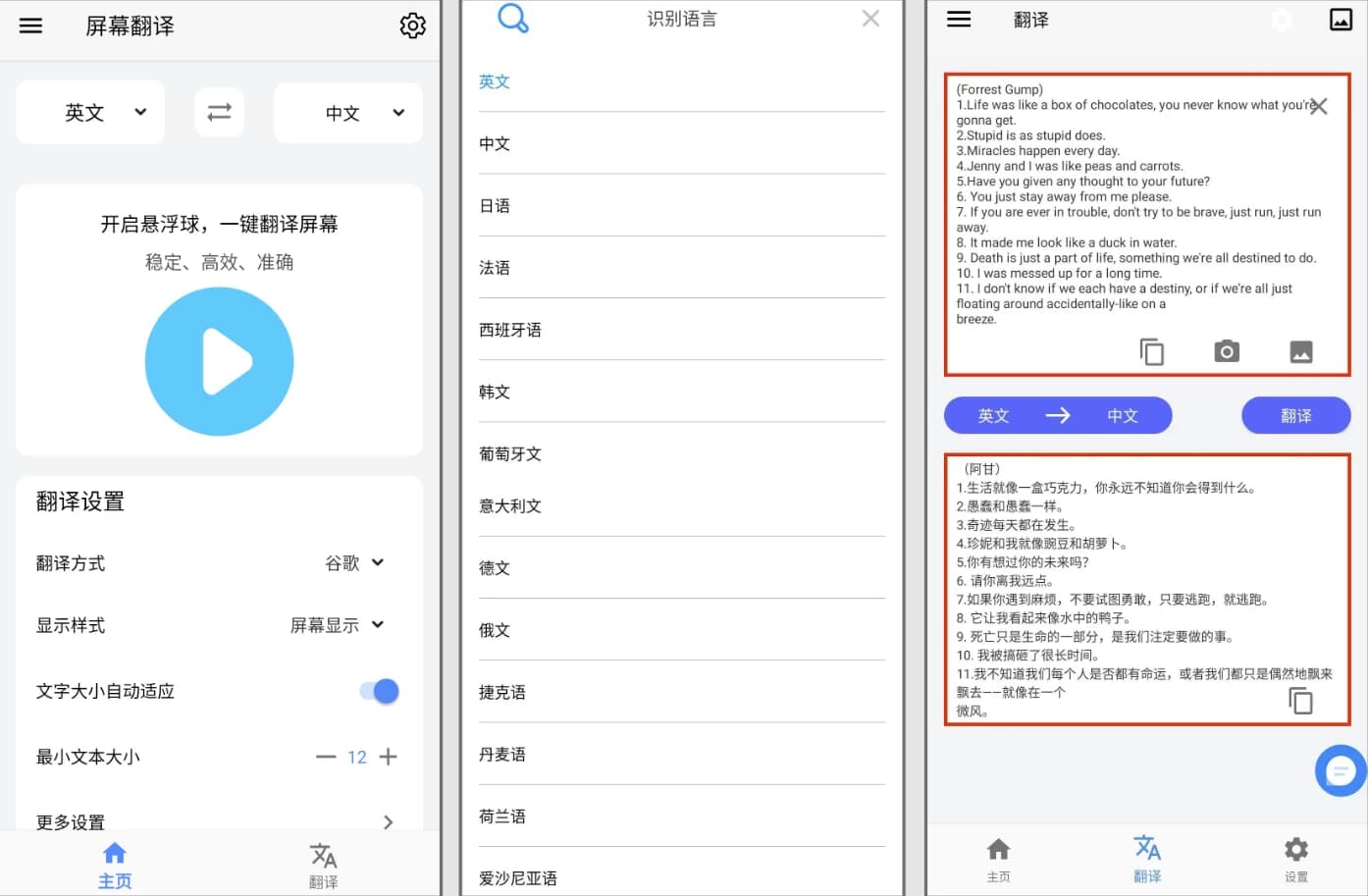 图片[1]-Screen Translation 屏幕翻译 v3.7.6 会员版，已解锁会员高级版-酷软