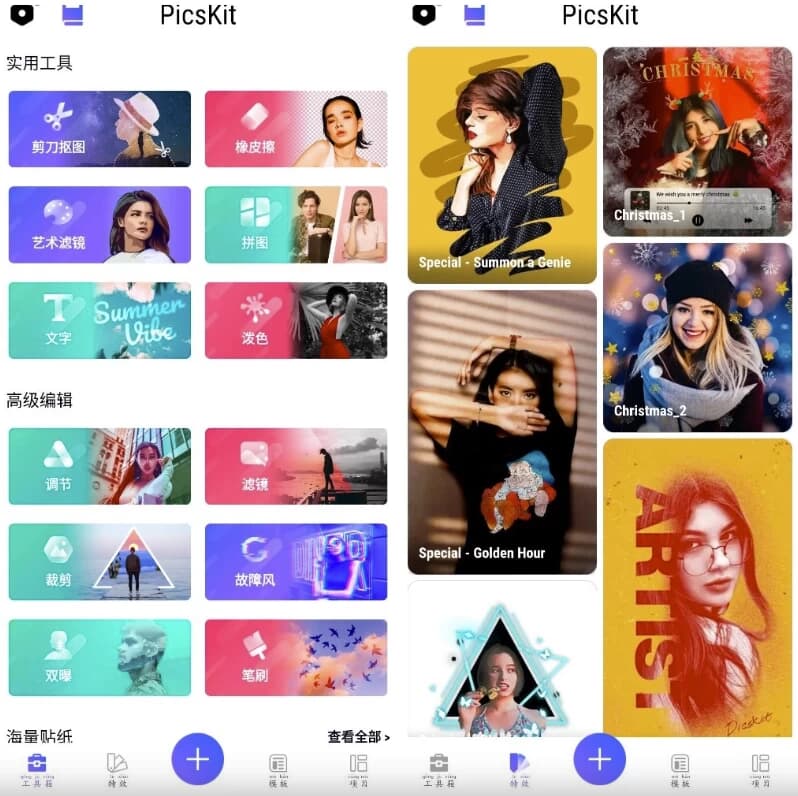 图片[1]-PicsKit 图片编辑 v2.7 会员版 海量精模板 滤镜-酷软