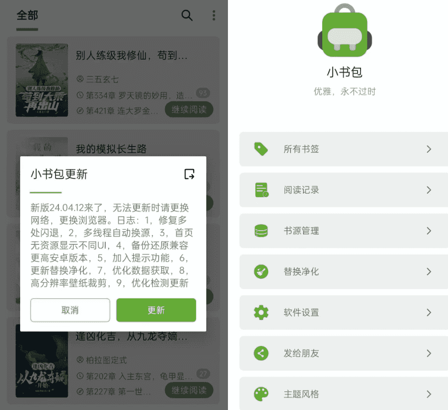 小书包 开源小说 v25.01.27 内置书源版