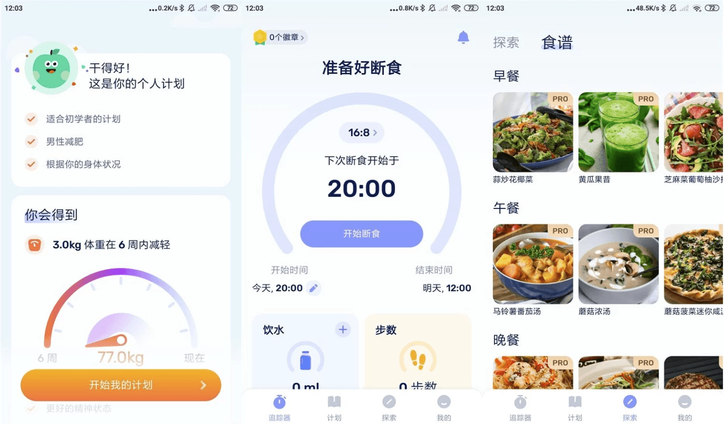GoFasting 间歇性断食 v1.03.19.0321 VIP版