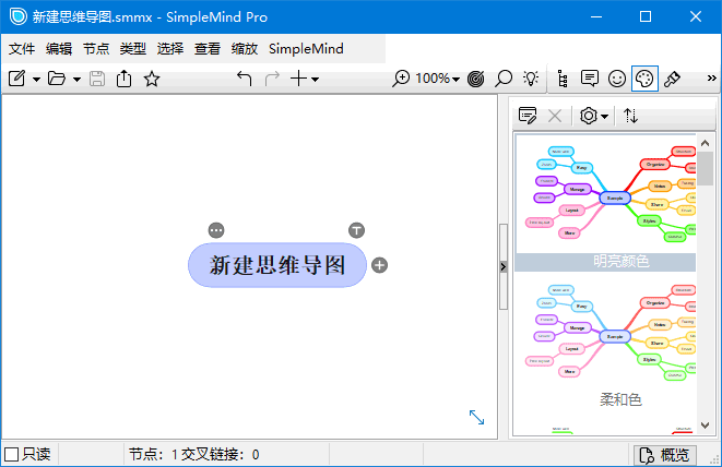 图片[1]-SimpleMind(思维导图软件) Pro v2.10.1.6693 多语便携版-酷软