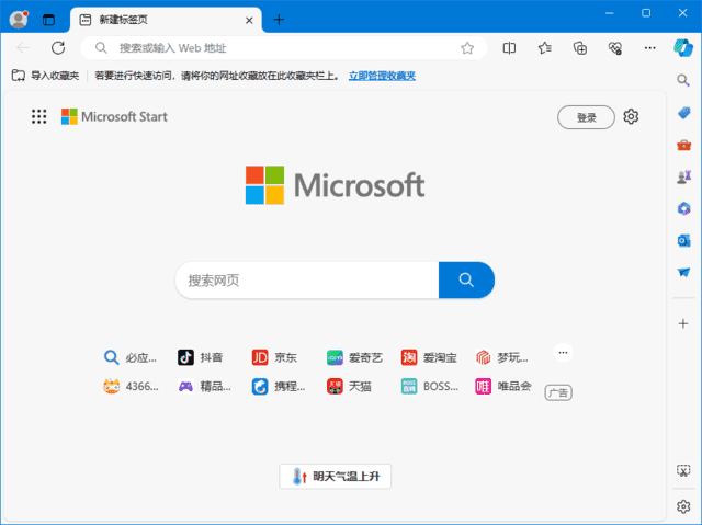 微软edge浏览器 v135.0.3179.54 多语便携版