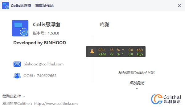 图片[1]-Colis悬浮窗(桌面监控与快捷操作工具) v1.6.1.0 中文绿色版-酷软