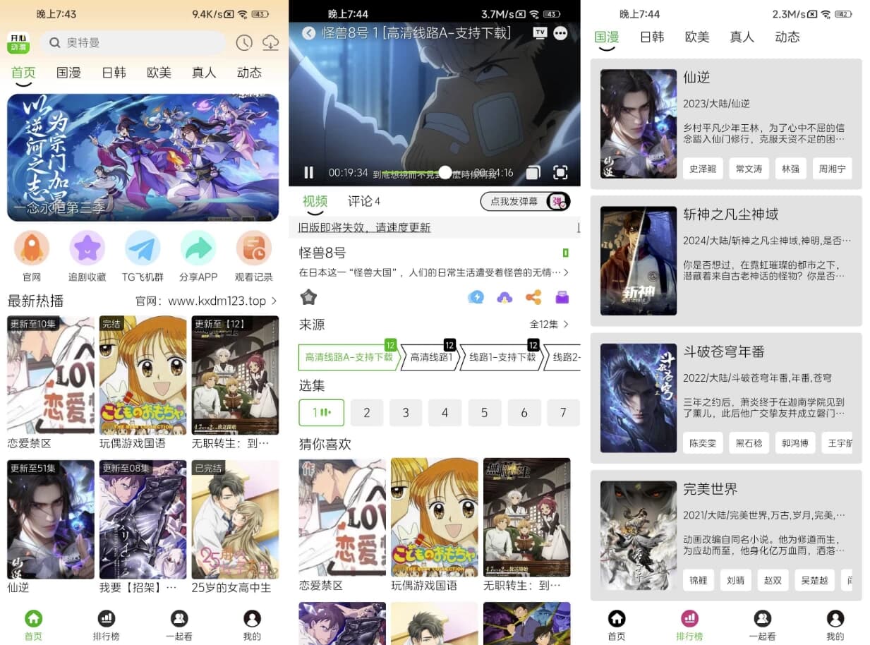 图片[1]-开心动漫 v2.0.7 去广告-酷软
