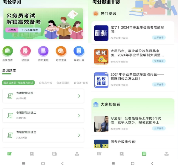 图片[1]-公务员之家 v1.0.1 解锁题库-酷软