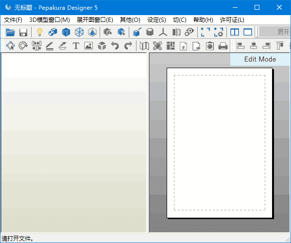 Pepakura Designer(纸工艺模型制作软件) v6.0.8 多语便携版