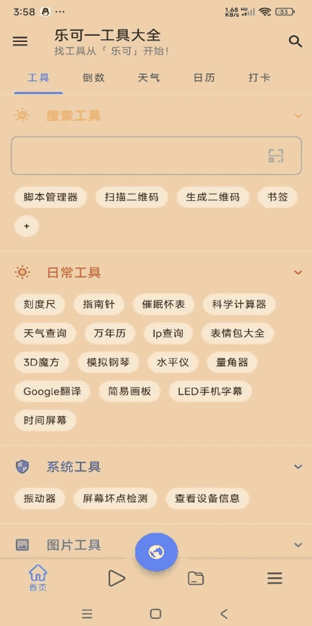 乐可工具箱 v2.8.0 解锁去广告
