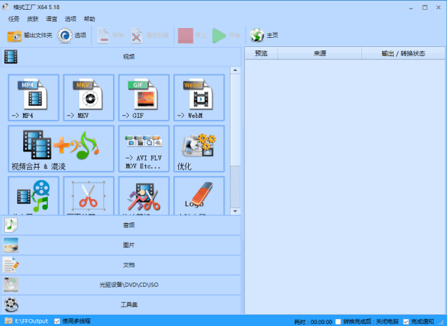 图片[1]-FormatFactory(格式工厂转换工具) v5.22.0.0 多语便携版-酷软