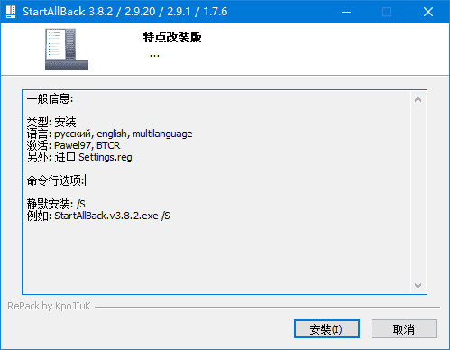 StartAllBack(StartIsBack++) v3.9.5.5256 四合一直装破解版