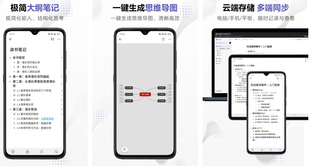图片[1]-幕布 v3.9.2 高级版 一款轻量级的思维概要整理工具-酷软