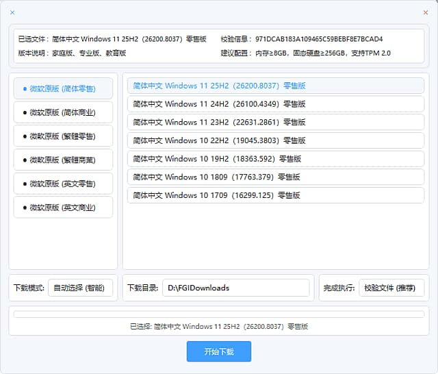 图片[1]-系统高速下载工具(带自动校验功能) v2.5 中文绿色版-酷软