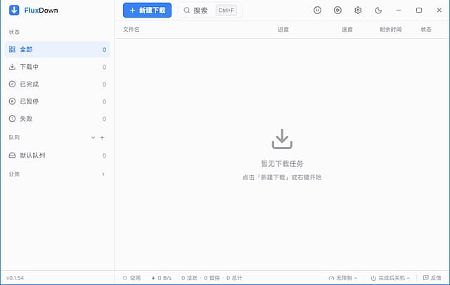 图片[1]-FluxDown(多协议下载管理器) v0.6.3 多语便携版-酷软