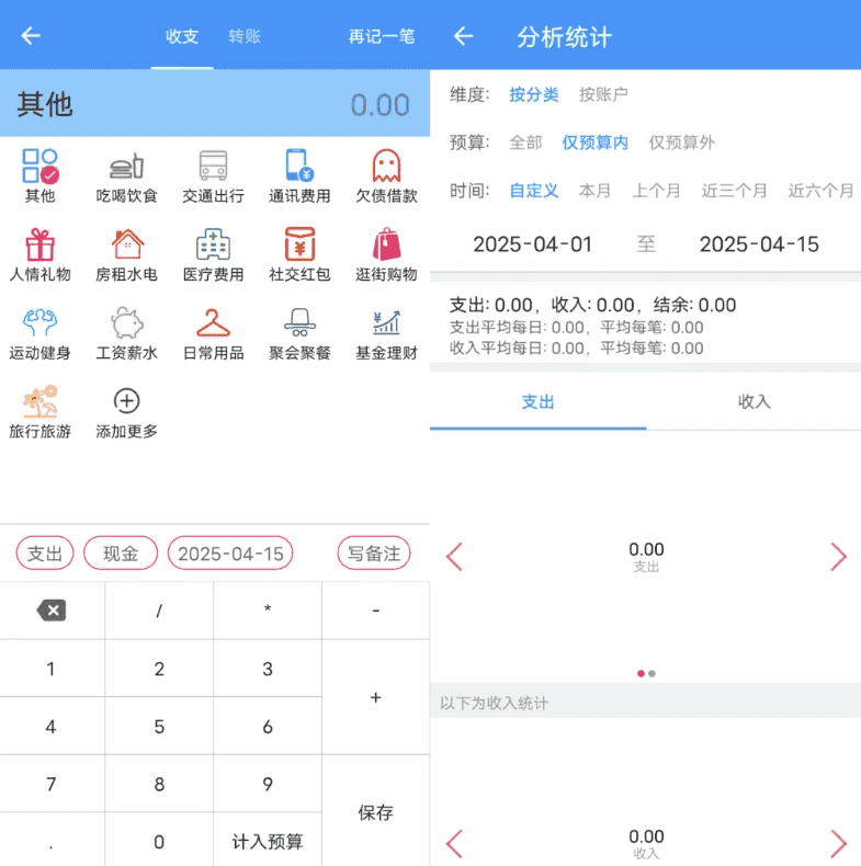 纯记账 v3.5