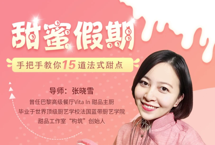 图片[1]-甜蜜假期 手把手教你15道法式甜点-酷软