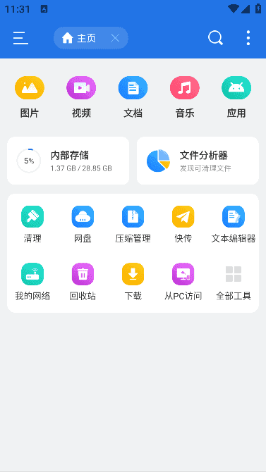 ES文件浏览器APP(安卓文件管理器) v4.4.2.21 免广告破解版