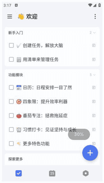 TickTick安卓版(手机待办清单应用) v7.6.1.1 build 7611 修改版