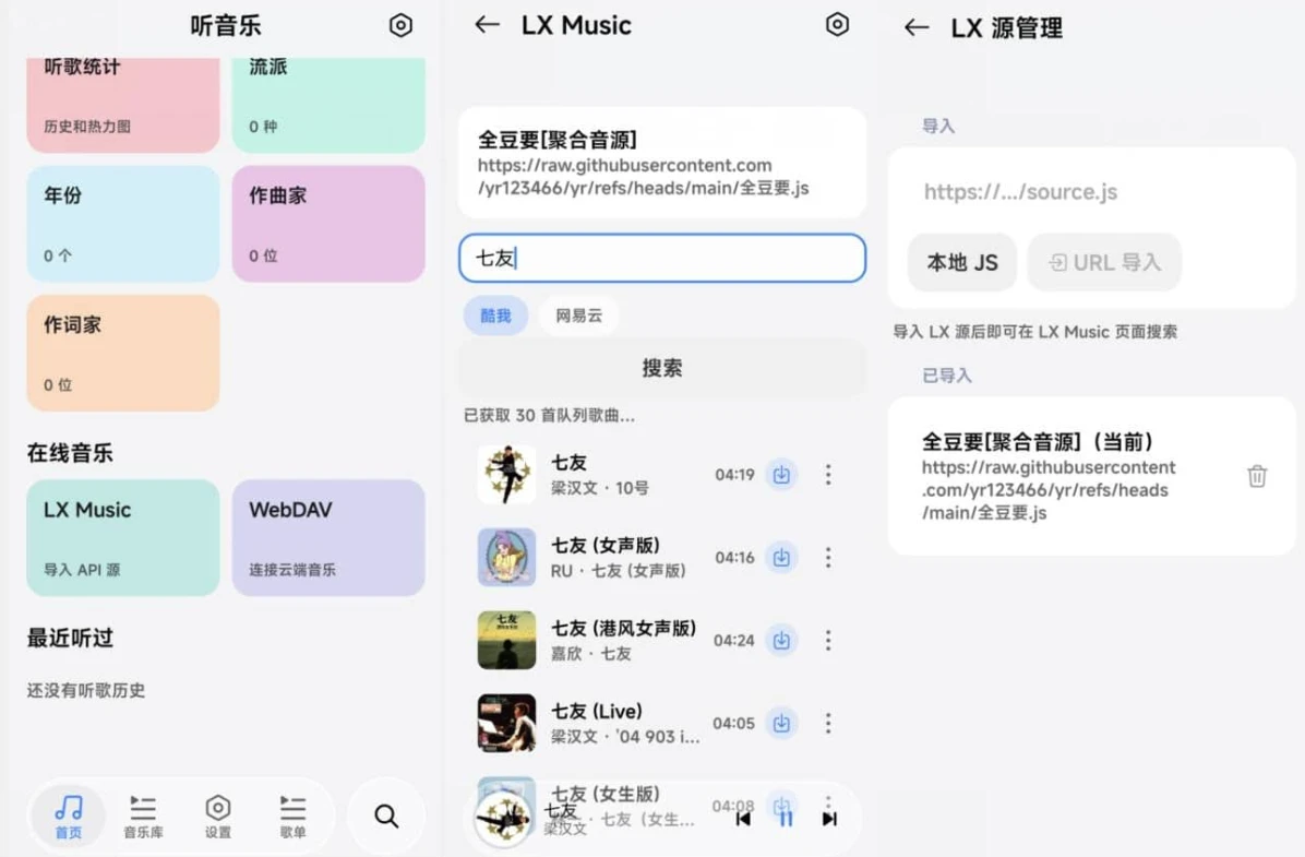图片[1]-Halcyon 翡翠鸟音乐 v1.3.0 免费畅听全网音乐-酷软