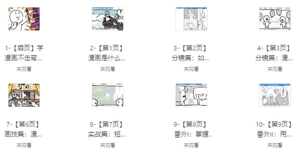 图片[1]-漫画：零基础入门到创作-酷软