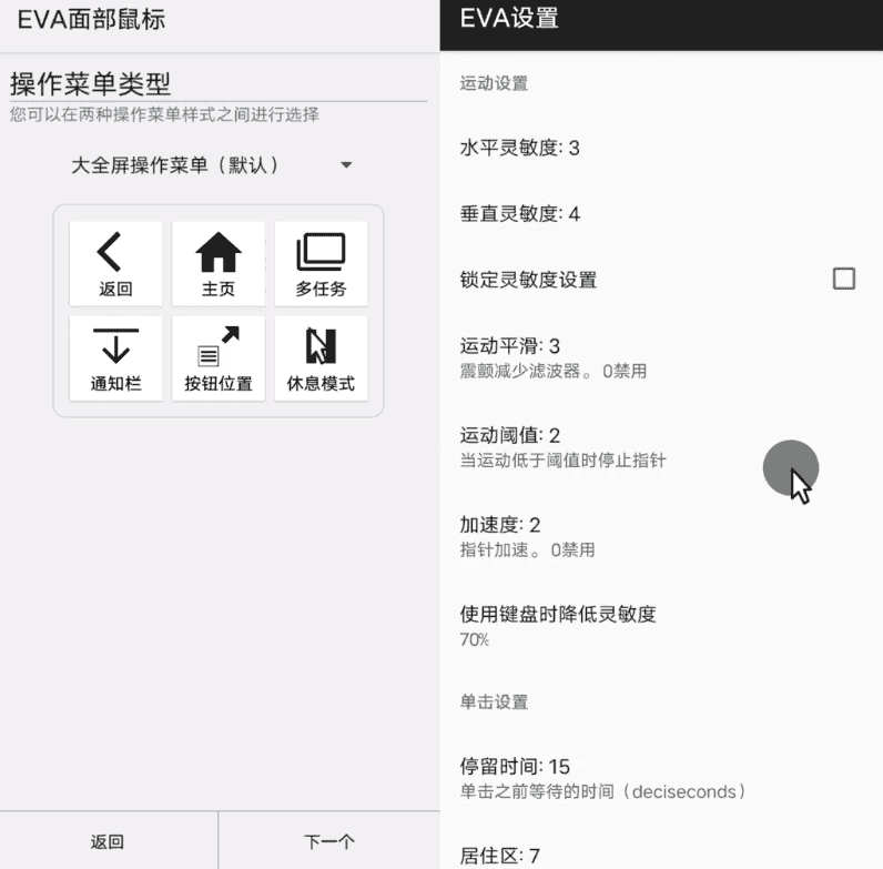 EVA面部鼠标 v3.1.1 汉化版