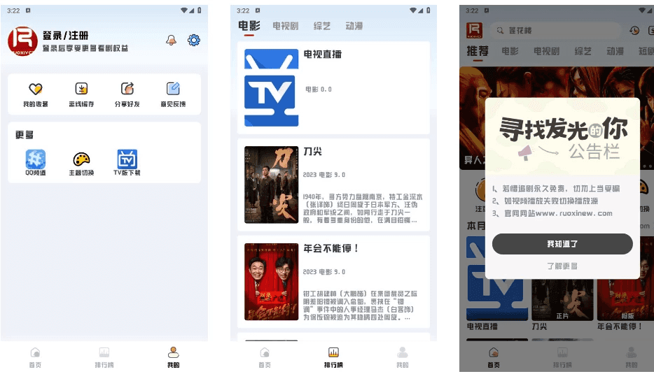 若惜追剧 v1.4.0 影视播放软件，可看爽文短剧，去广告纯净版