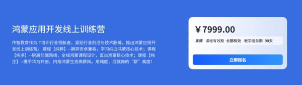图片[1]-黑马博学谷 | 鸿蒙应用开发训练营3期 Harmony NEXT(星河版)-酷软
