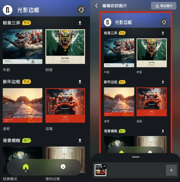图片[1]-光影边框APP v3.1.5-酷软