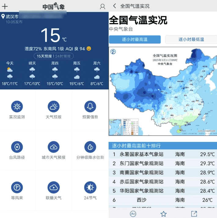 中国气象 v3.9.26