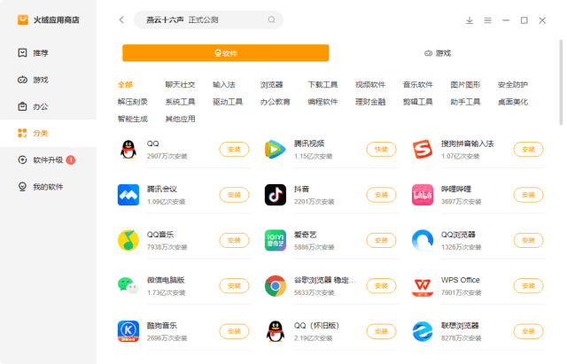 火绒应用商店官方原版丨最新版下载丨版本号 1.0.2.1