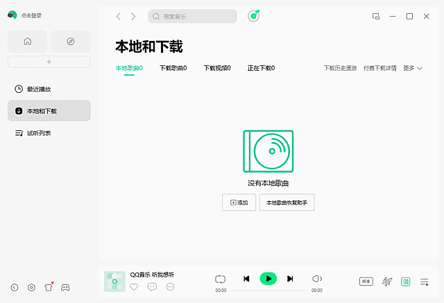 QQ音乐PC版客户端 v21.21.00 去广告绿色版(03.29)