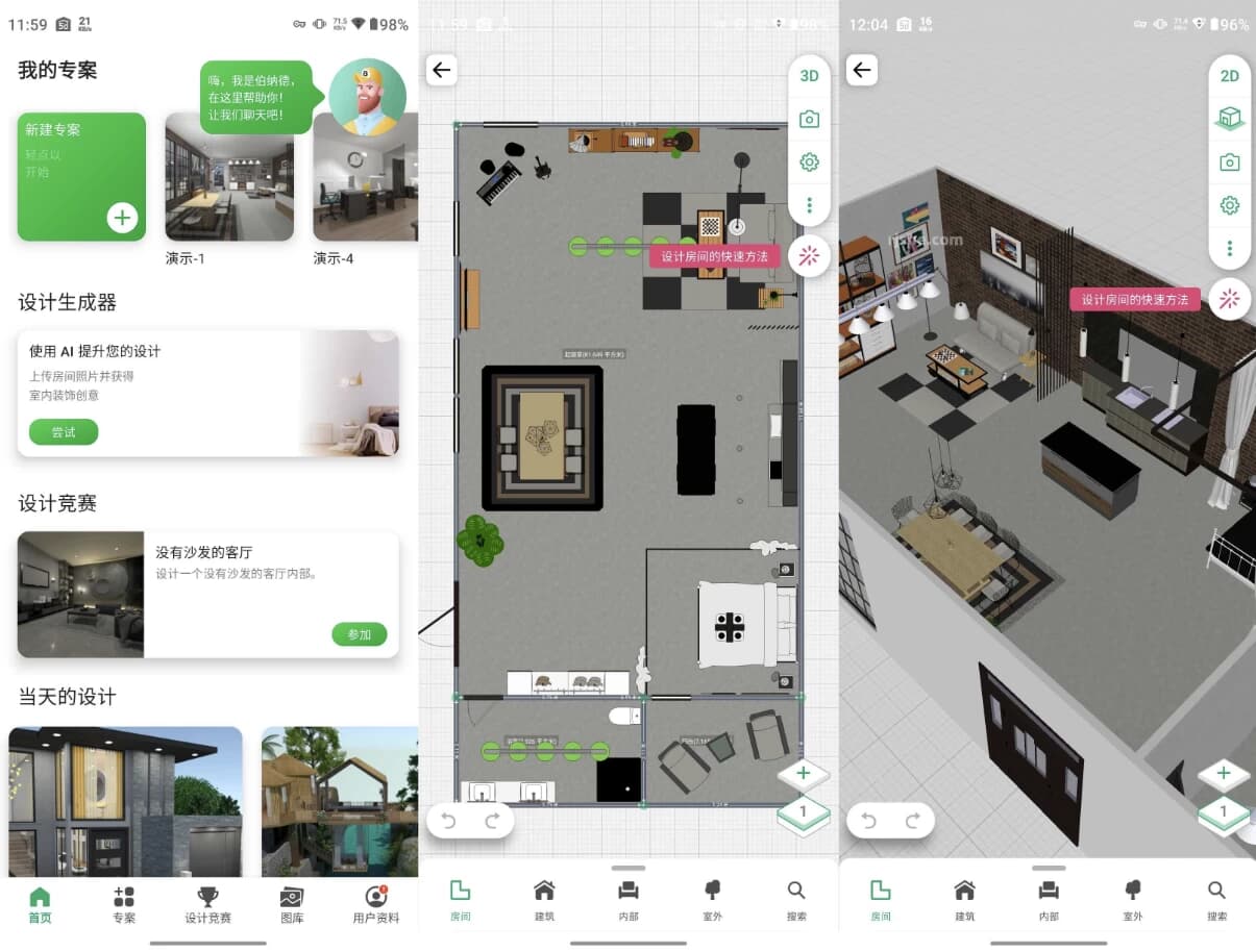 图片[1]-Planner 5D 家居设计 v2.60.5 解锁高级版-酷软