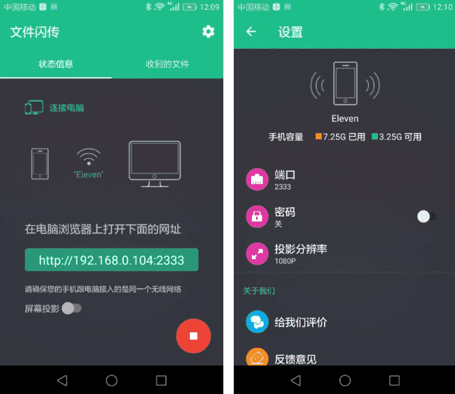 文件闪传 v6.1.6 快捷的文件传输工具