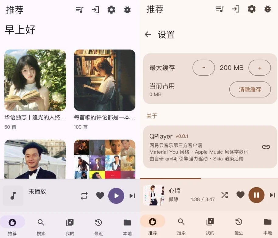 图片[1]-QPlayer 网易云第三方播放器 v1.8.5-酷软