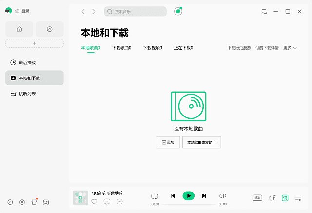 QQ音乐PC版客户端 v21.31.00 去广告绿色版