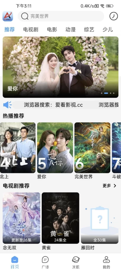 图片[1]-爱看影视 v5.4.2 去广告-酷软