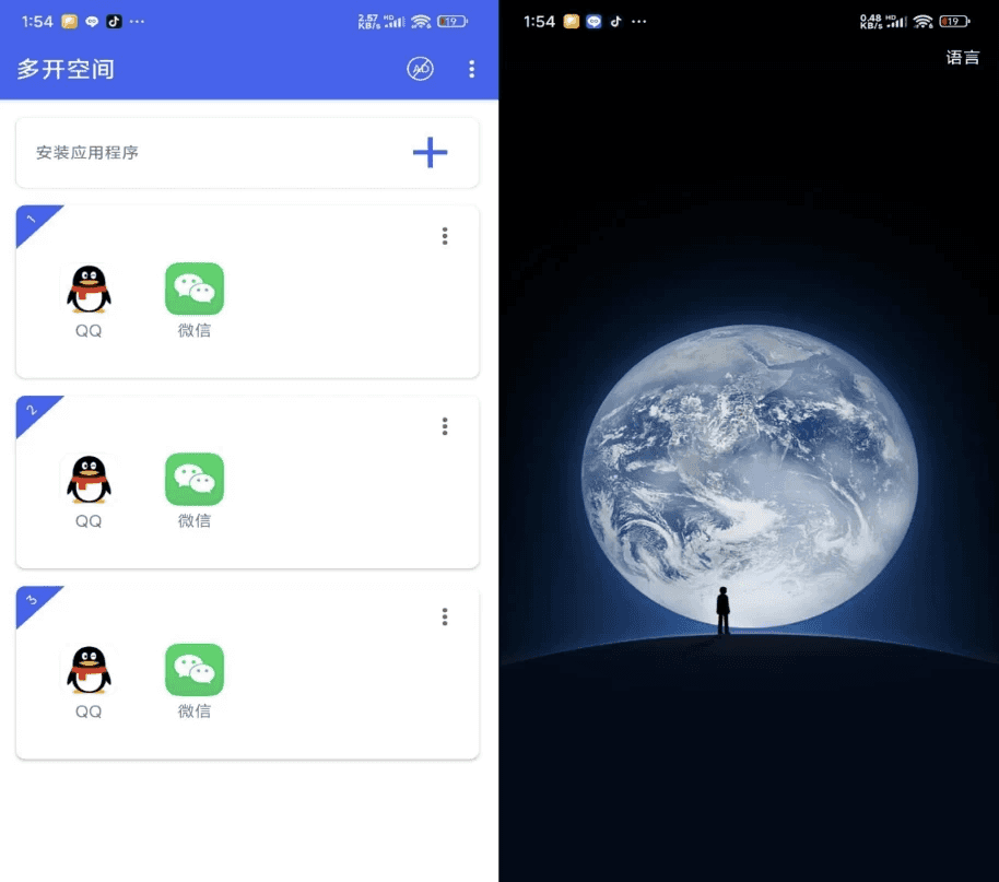 多开空间 v1.21.0.10 高级版