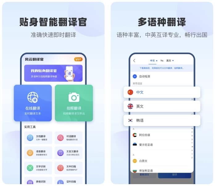 图片[1]-风云翻译官 v2.1.260303 解锁高级版 实时翻译，一键翻译全球语言，可翻译文言文-酷软