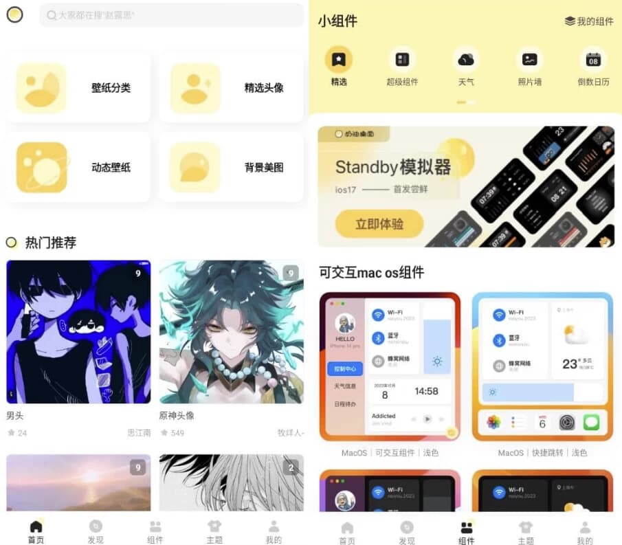 图片[1]-奶油桌面 v3.6.8 高级版-酷软