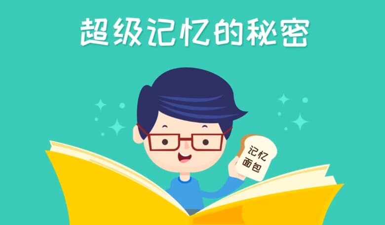 图片[1]-超级记忆课-酷软
