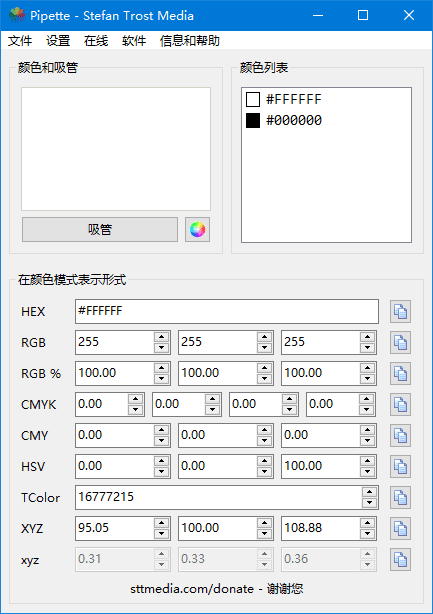 图片[1]-Pipette(屏幕颜色拾取工具) v26.9.6 中文绿色版-酷软