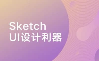 图片[1]-Sketch：UI设计利器-酷软