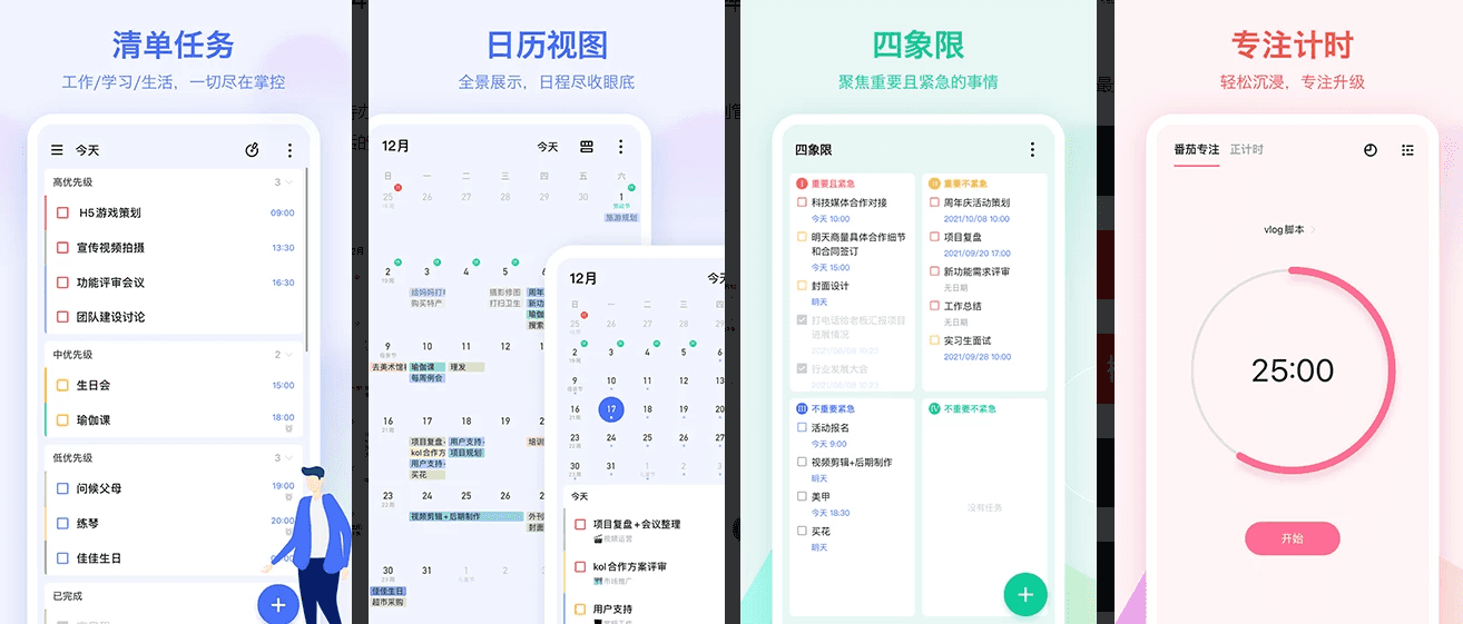 TickTick 嘀嗒清单 v7.5.3.0 会员版，整理生活，提高效率