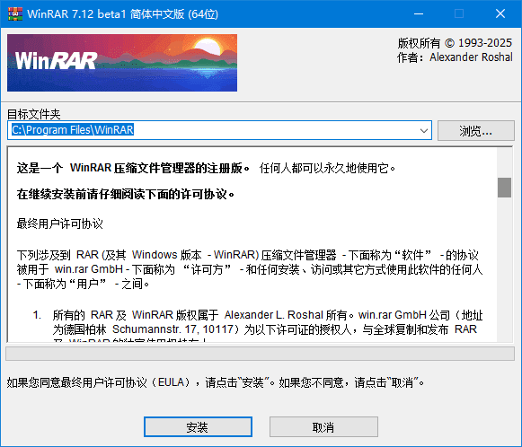 图片[1]-WinRAR(老牌压缩软件) v7.20 Stable x64 汉化特别版-酷软