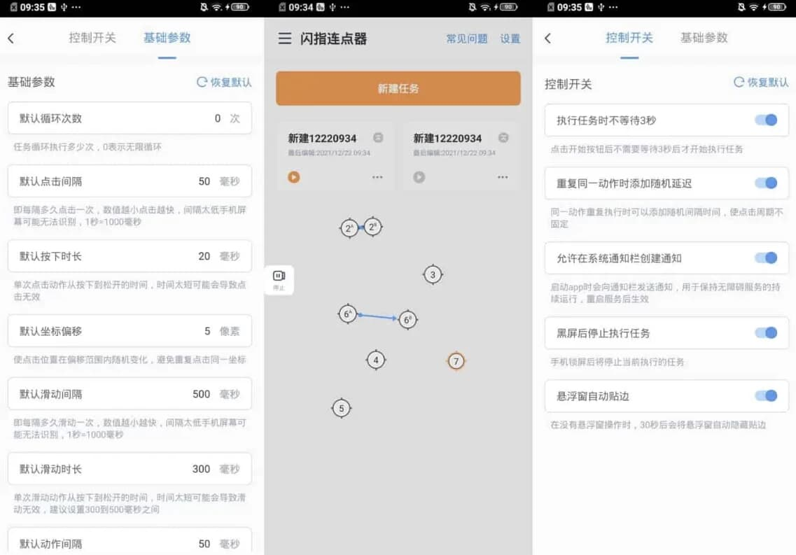 图片[1]-闪指连点器 v3.2.5 自动点击解放双手，去广告纯净版-酷软