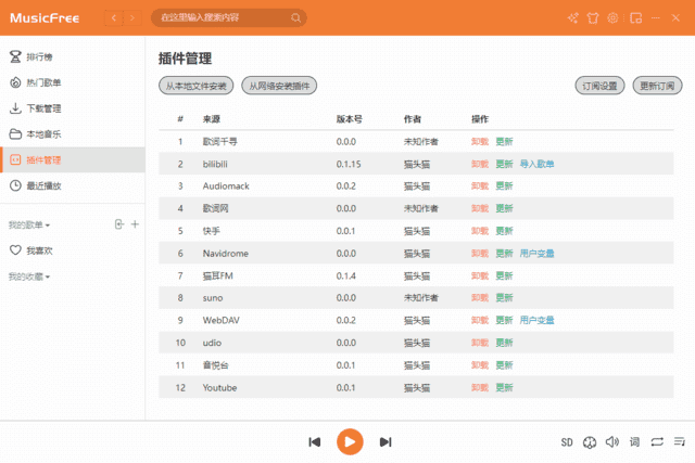 MusicFree音乐播放器(在线音乐播放) v0.0.7 中文绿色版