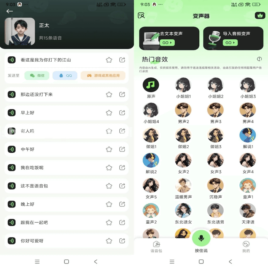 变声器fox v1.6.4 解锁会员