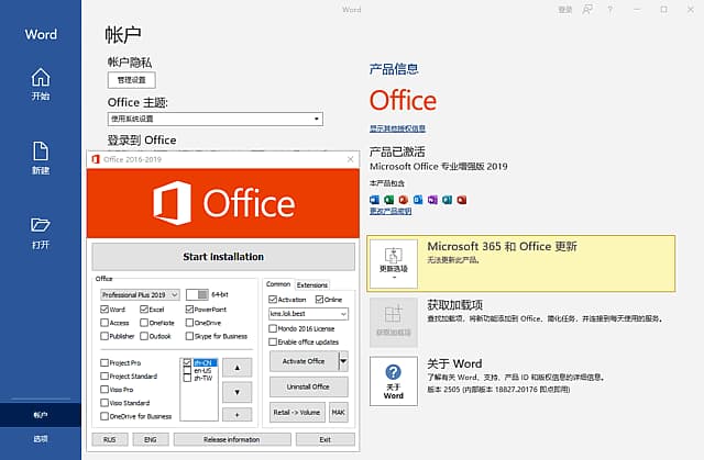 图片[1]-微软Office2016-2029×64 零售版 v16.0.19029.20156 08月更新版-酷软