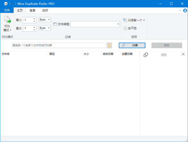 Wise Duplicate Finder(查找删除重复文件) Pro v2.1.7.67 多语便携版